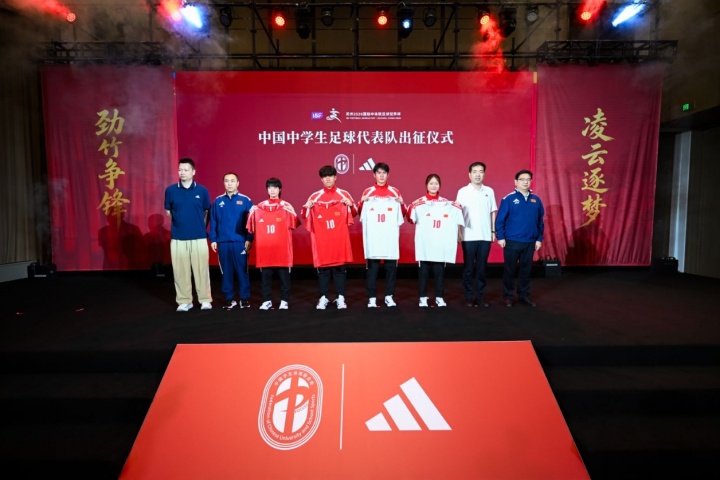 助力出征中体联足球世界杯!阿迪发布中国中学生足球队国字号球衣 助力出征中体联足球世界杯!阿迪发布中国中学生足球队国字号球衣