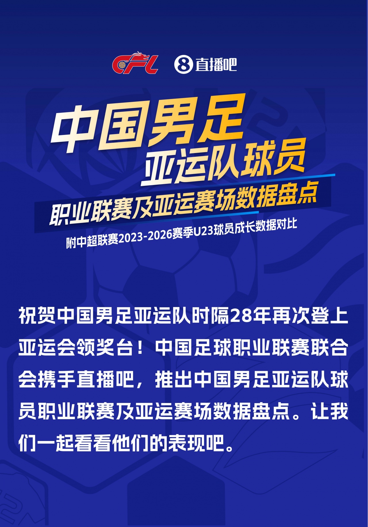 中足联携手:国足亚运队球员职业联赛及亚运赛场数据盘点 中足联携手:国足亚运队球员职业联赛及亚运赛场数据盘点