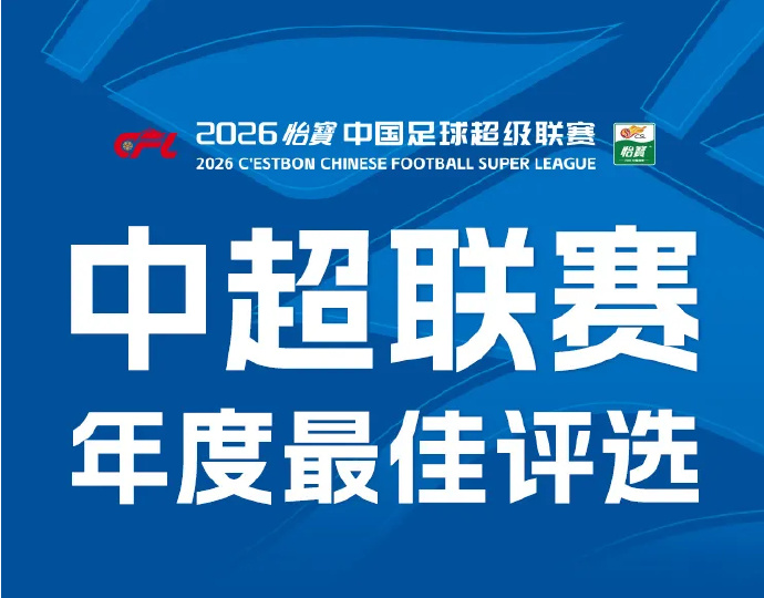 中超年度最佳评选:韦世豪无缘!布尼亚明获2项提名,5人争金帅 中超年度最佳评选:韦世豪无缘!布尼亚明获2项提名,5人争金帅